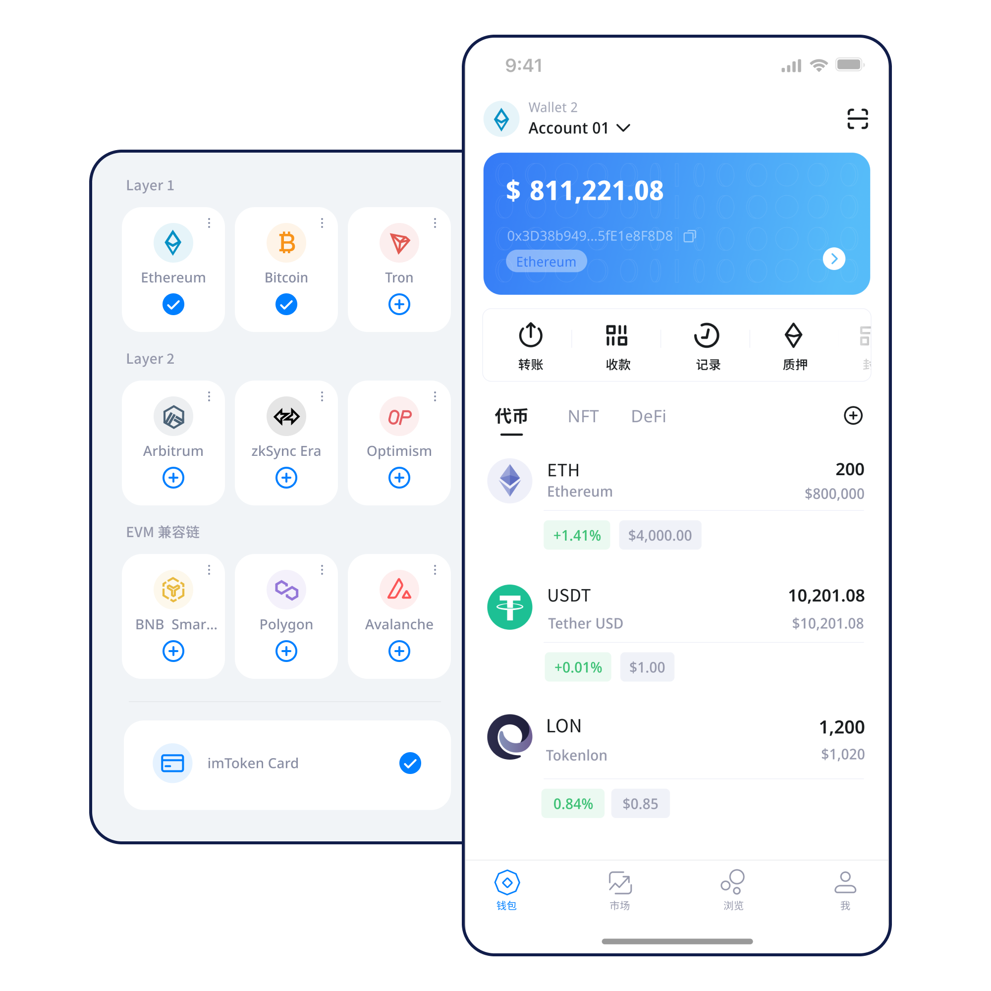 imToken钱包App资产安全界面